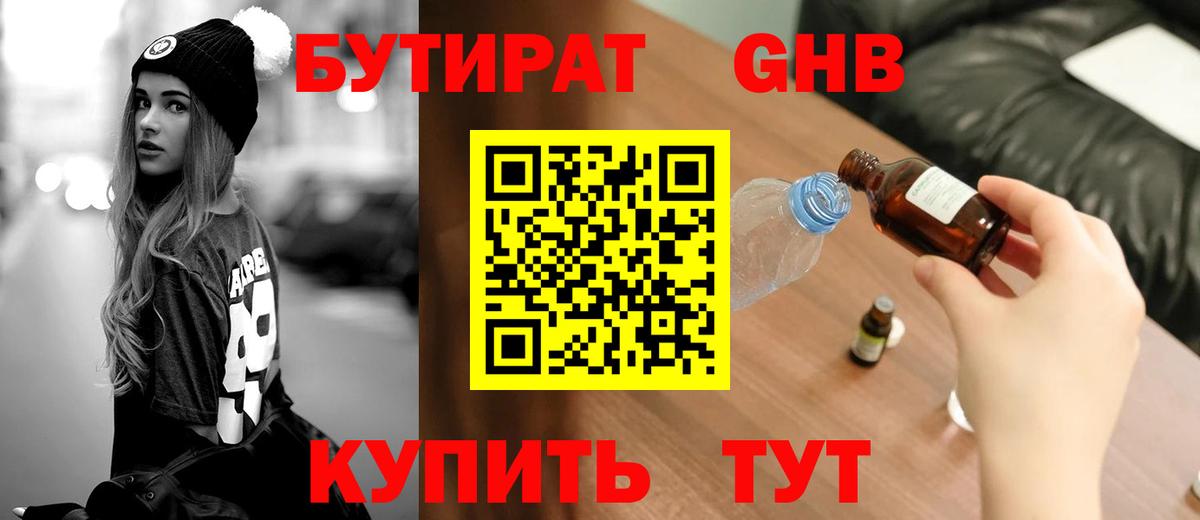 БУТИРАТ  БУТИРАТ оксана  Вход с VPN  Коркино 