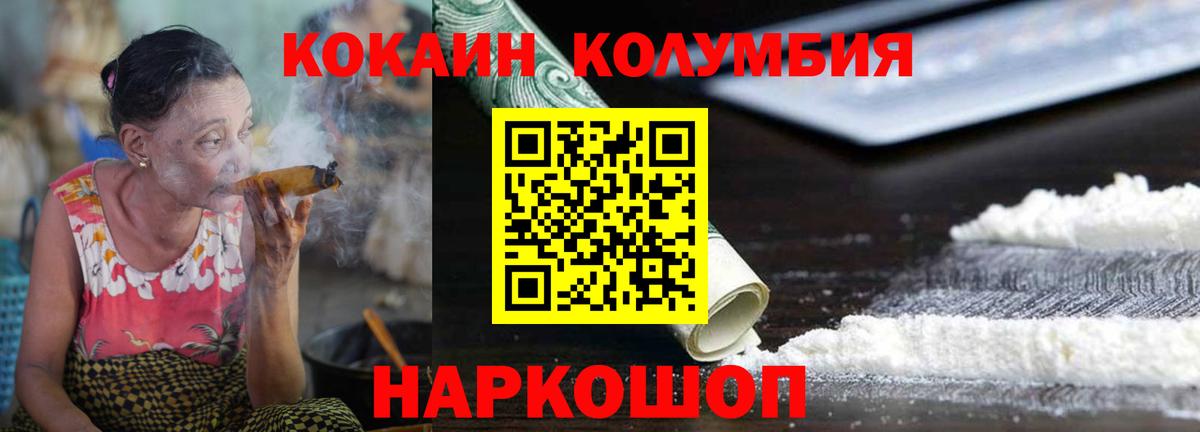 Cocaine 97%  COCAIN Колумбийский  Вход с VPN  Коркино 