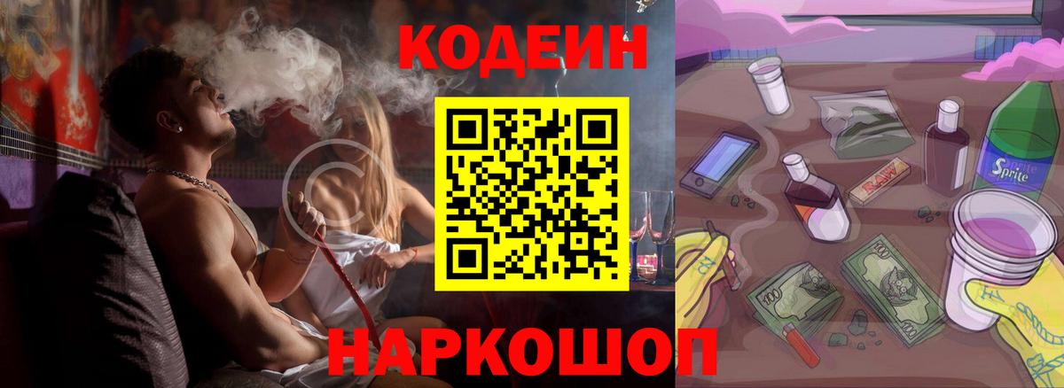 Codein напиток Lean (лин)  Кодеиновый сироп Lean напиток Lean (лин)  Вход с VPN  Коркино 