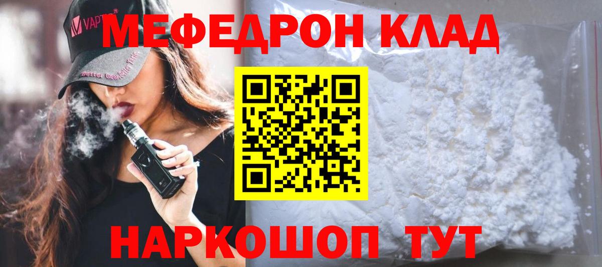 МЯУ-МЯУ  МЯУ-МЯУ mephedrone  купить  цена  Вход с VPN  МЕФ VHQ  Коркино  МЕФ 