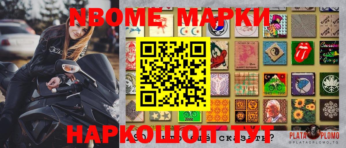 Марки NBOMe 1,5мг Коркино